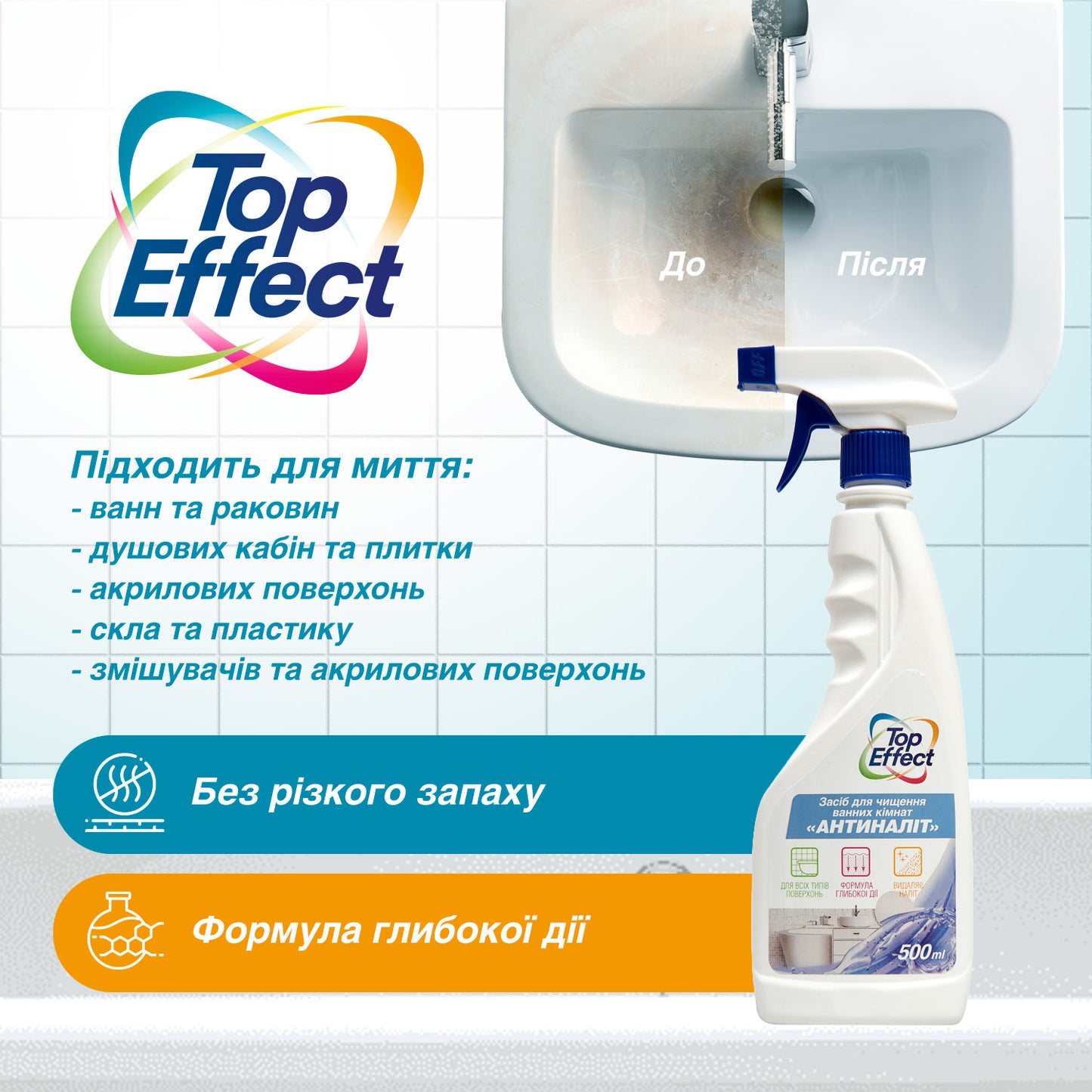 Універсальний засіб  для миття ванної кімнати "Анти-наліт" 500 мл - BIOSSOT