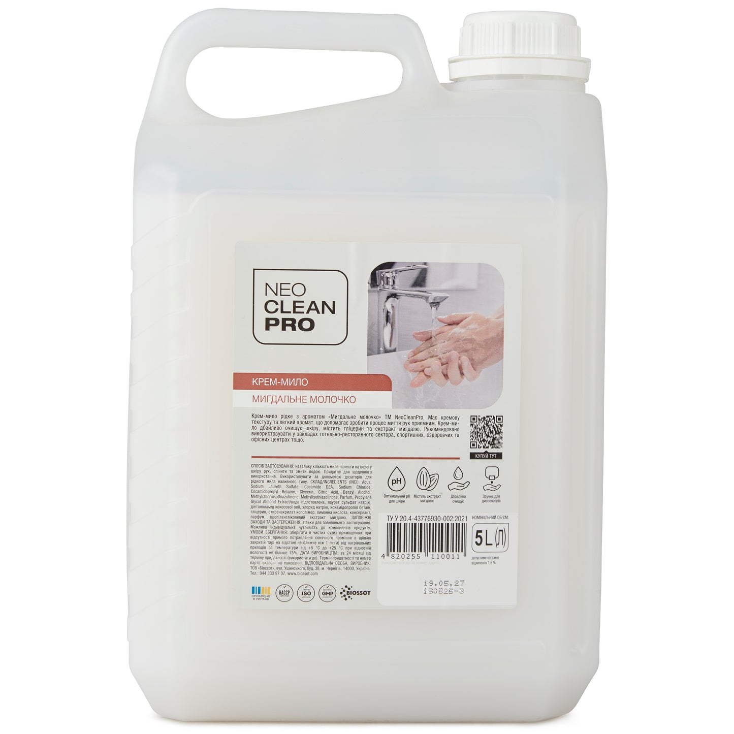 Крем-мило "Мигдальне молочко" 5 л