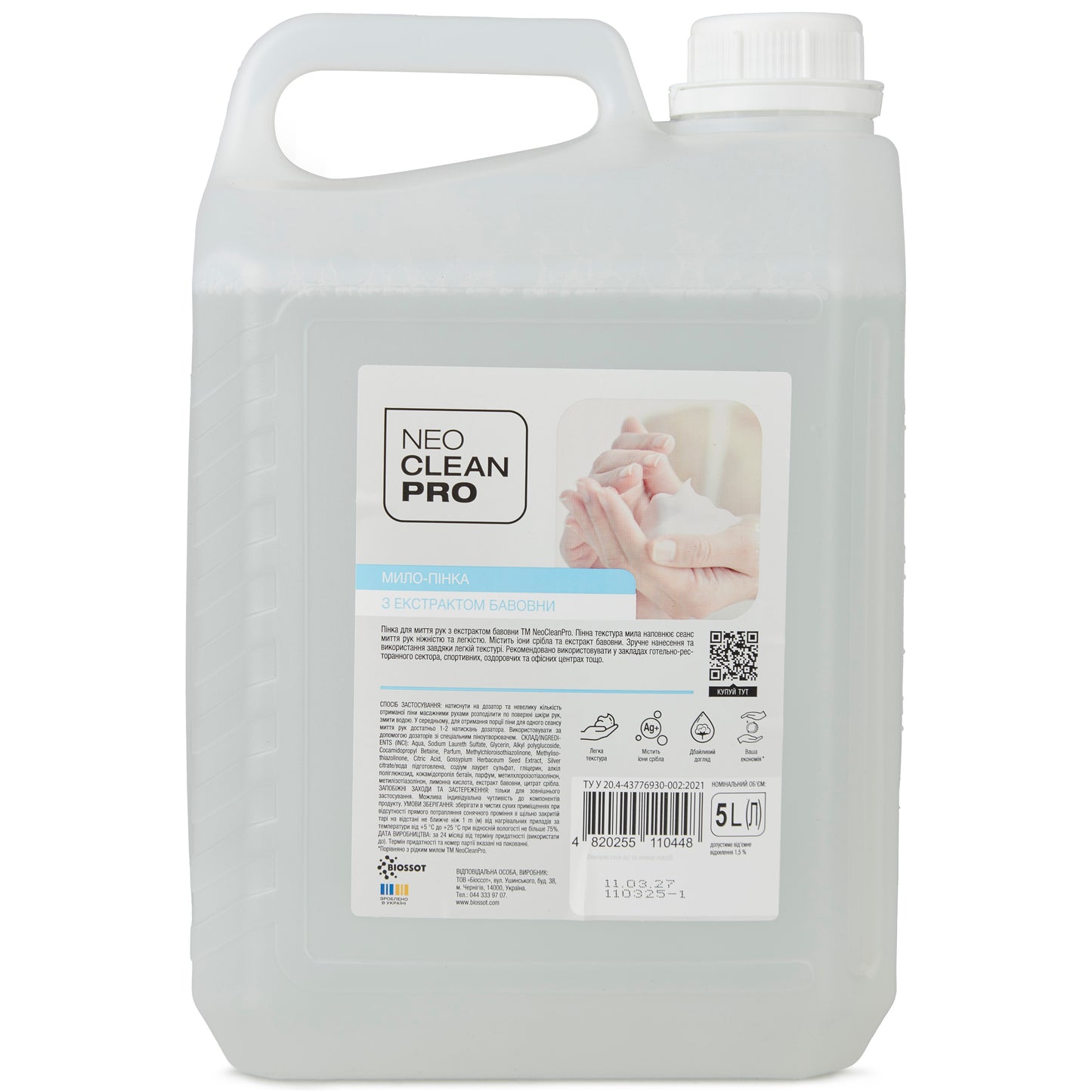 Мило-пінка з екстрактом бавовни 5 л