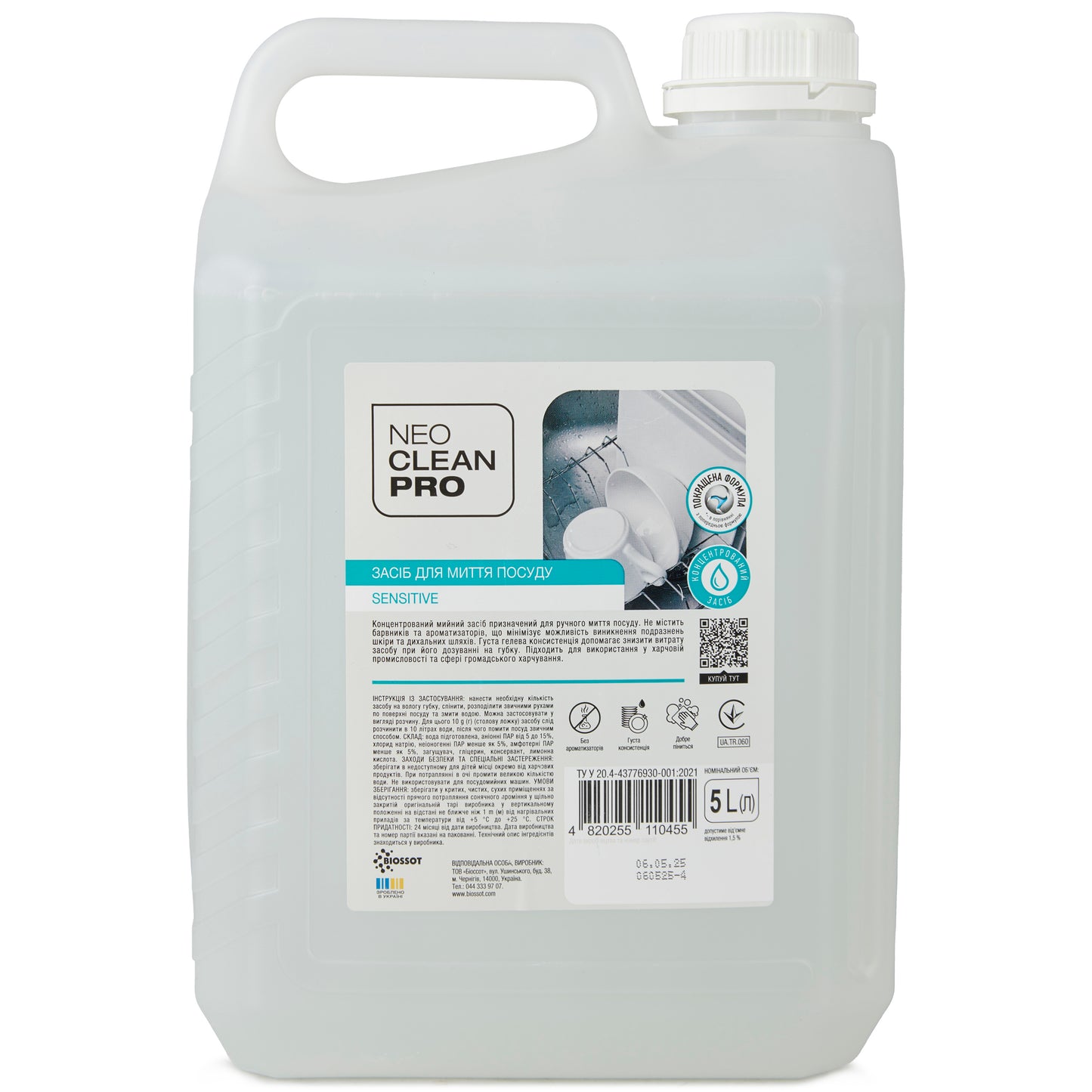 Засіб для миття посуду "Sensitive" 5 л