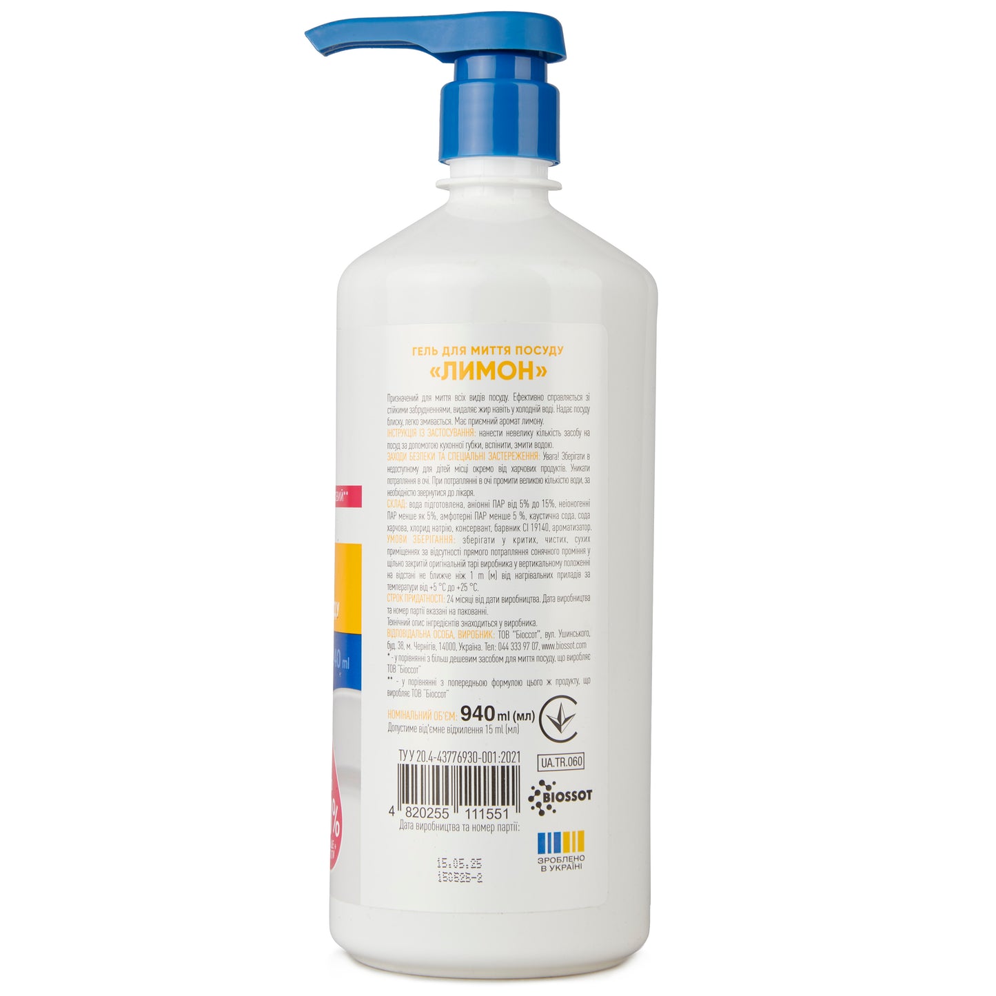 Гель для миття посуду "Лимон" 940 мл