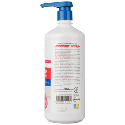 Гель для миття посуду "Соковиті ягоди" 940 мл