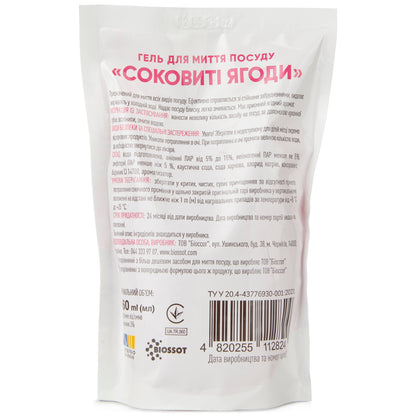 Гель для миття посуду "Соковиті ягоди" 460 мл