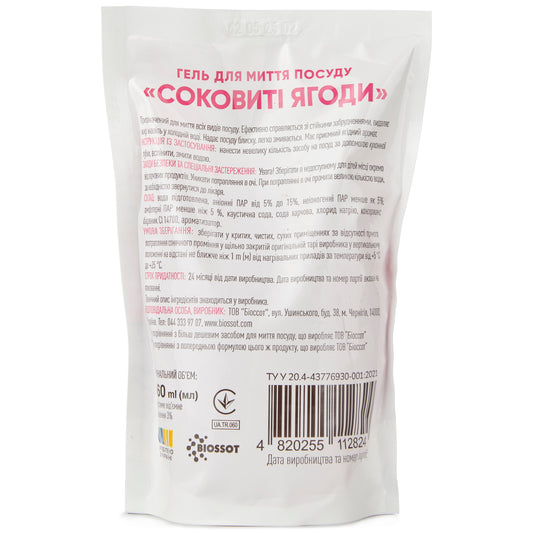 Гель для миття посуду "Соковиті ягоди" 460 мл