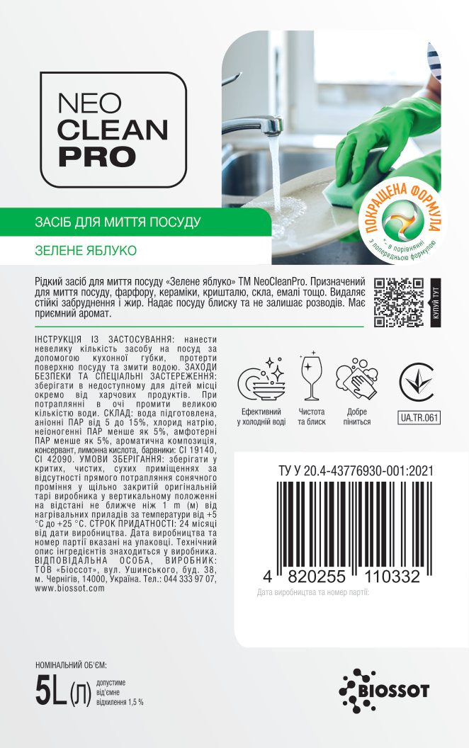 Засіб для миття посуду "Зелене яблуко" 5 л