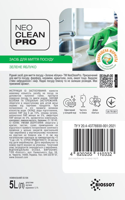 Засіб для миття посуду "Зелене яблуко" 5 л